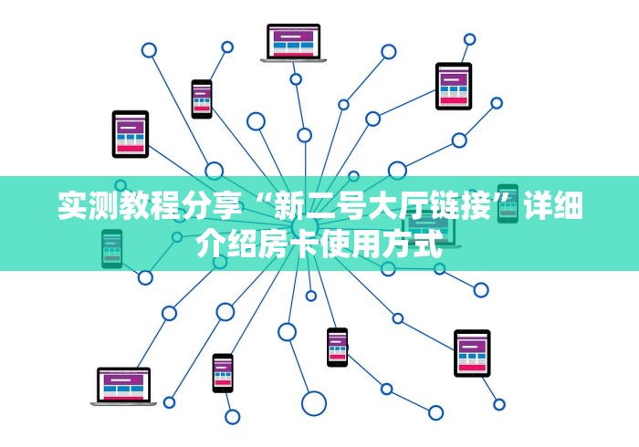 一分钟讲解“微信 炸 金花房间链接怎么弄”详细房卡怎么购买教程