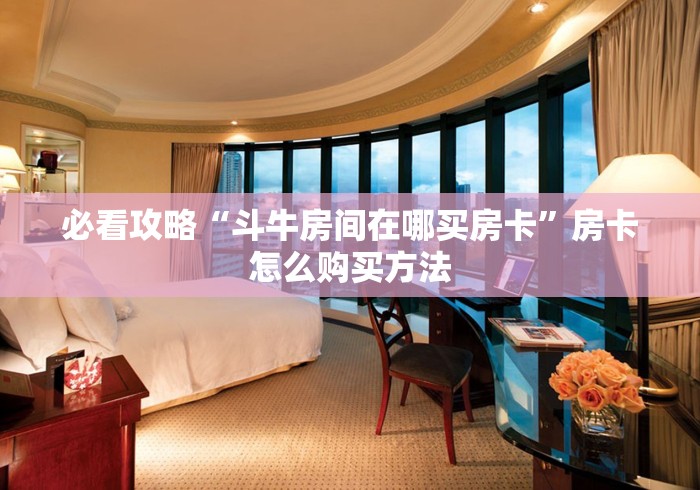 【重大通报】朱雀区房卡联系—房卡谁有客服《手机搜狐网》