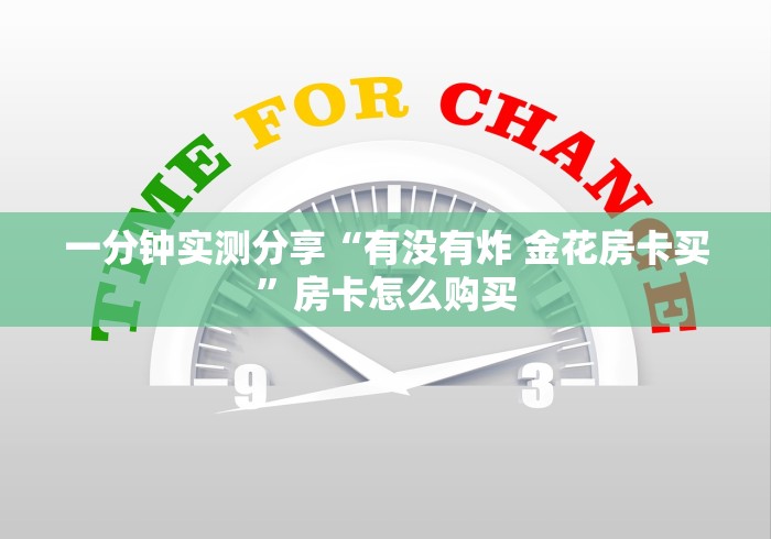 秒懂百科“微信链接牛牛房卡”房卡获取方式 秒懂百科“微信链接牛牛房卡”房卡获取方式