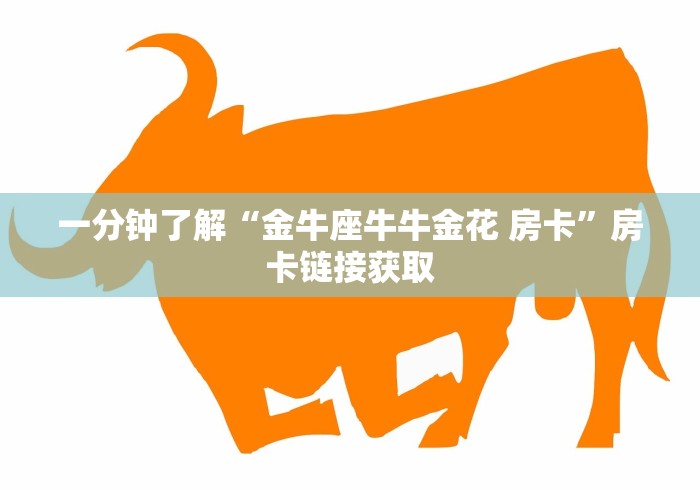 多了解房卡“微信群新九哥金花房卡”哪里有详细介绍房卡