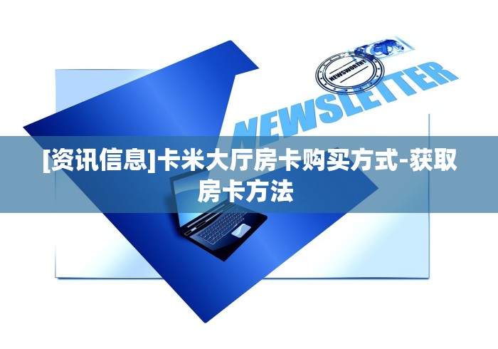 玩家必备房卡“微信牛牛群新金龙大厅房卡”房卡充值教程-知乎