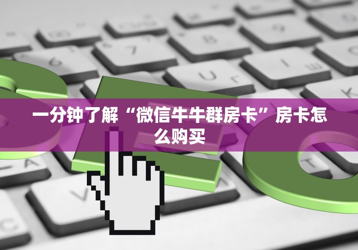 秒懂教程“炸 金花链接创建房间怎么弄”获取房卡教程-哔哩哔哩
