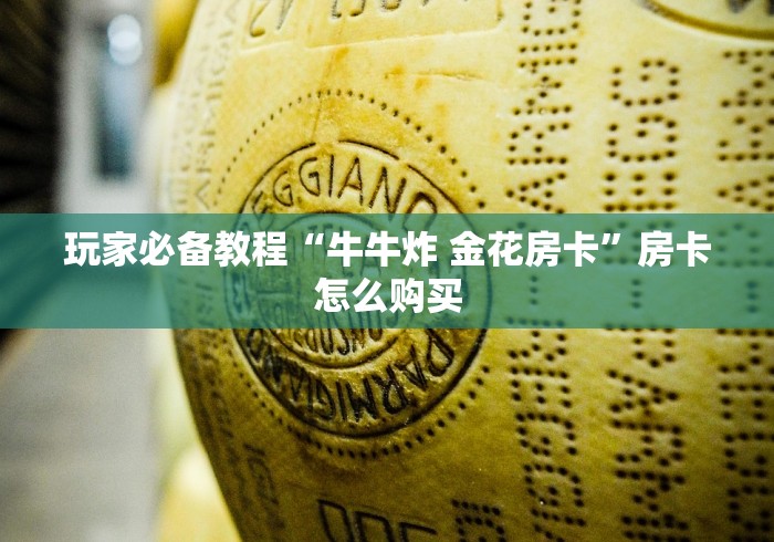 一分钟了解“新道游房卡怎么买”房卡详细充值