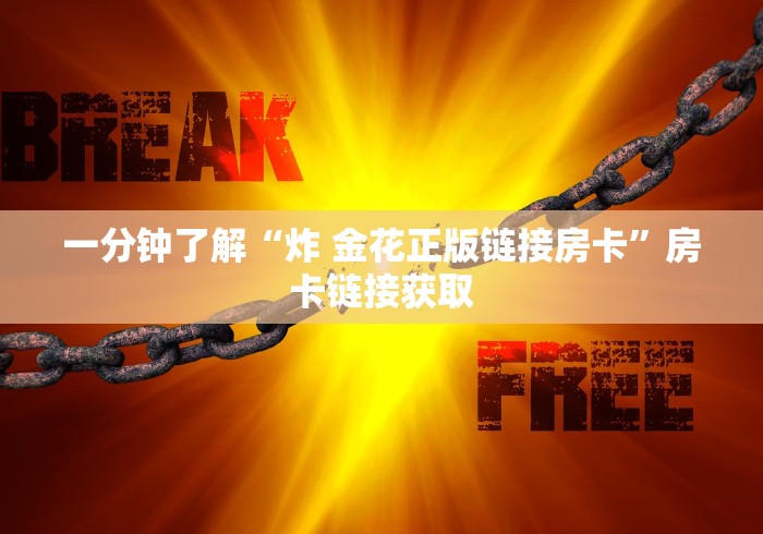 房卡必备教程“微信里面牛牛房卡充值方式”获取房卡教程-哔哩哔哩