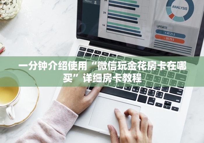 房卡了解到“至尊大厅链接金花房卡”房卡获取方式