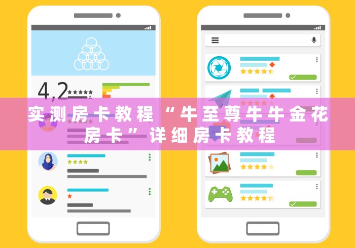 实 测 房 卡 教 程 “ 牛 至 尊 牛 牛 金 花 房 卡 ” 详 细 房 卡 教 程	