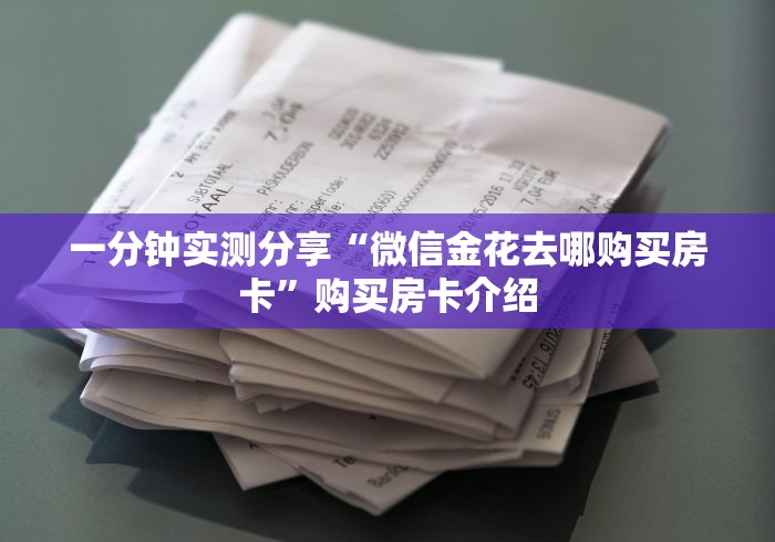 房卡必备教程|新大圣牛牛金花房卡”详细房卡怎么购买教程