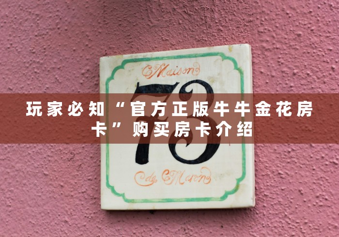 分享实测“皇豪大厅如何购买房卡”链接房卡在哪里获取